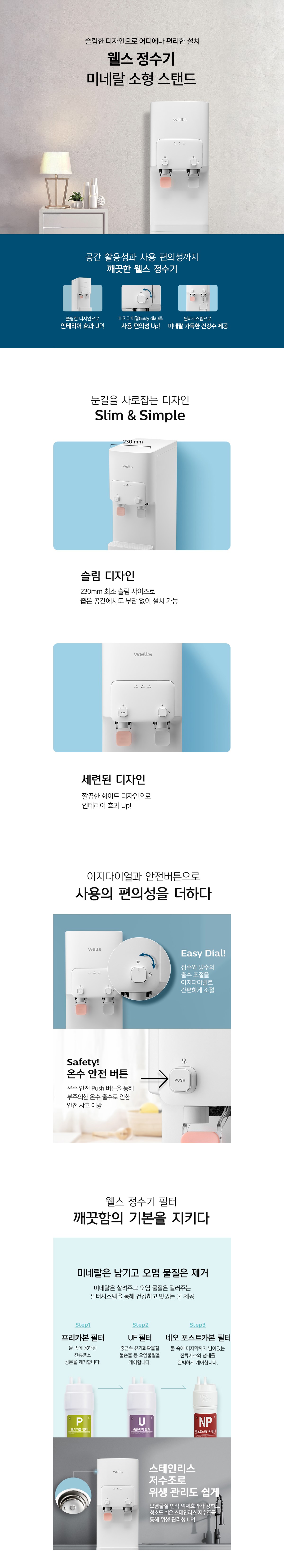 교원웰스 WQ271UWA 웰스 정수기 미네랄 소형 스탠드 상세이미지 1