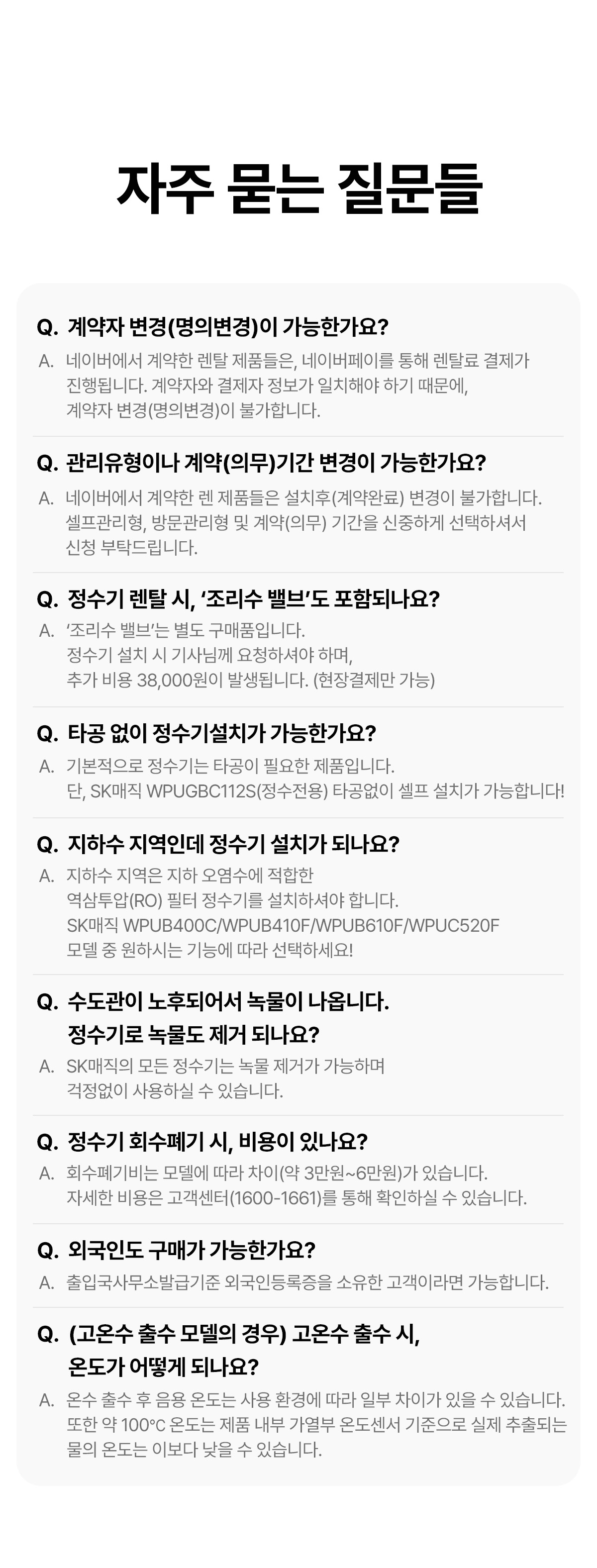 SK매직 WPU-JAC115 올스텐 SK매직 초소형플러스 직수 정수기 상세이미지 18