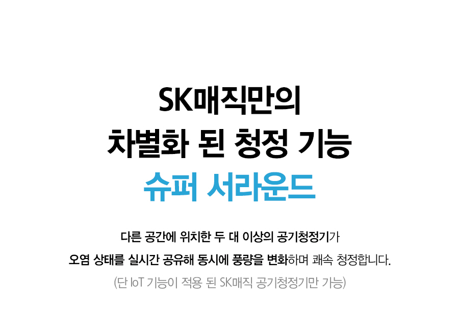 SK매직 ACL20C1AKWH SK매직 올클린 공기청정기 ACL-20C1A 상세이미지 25